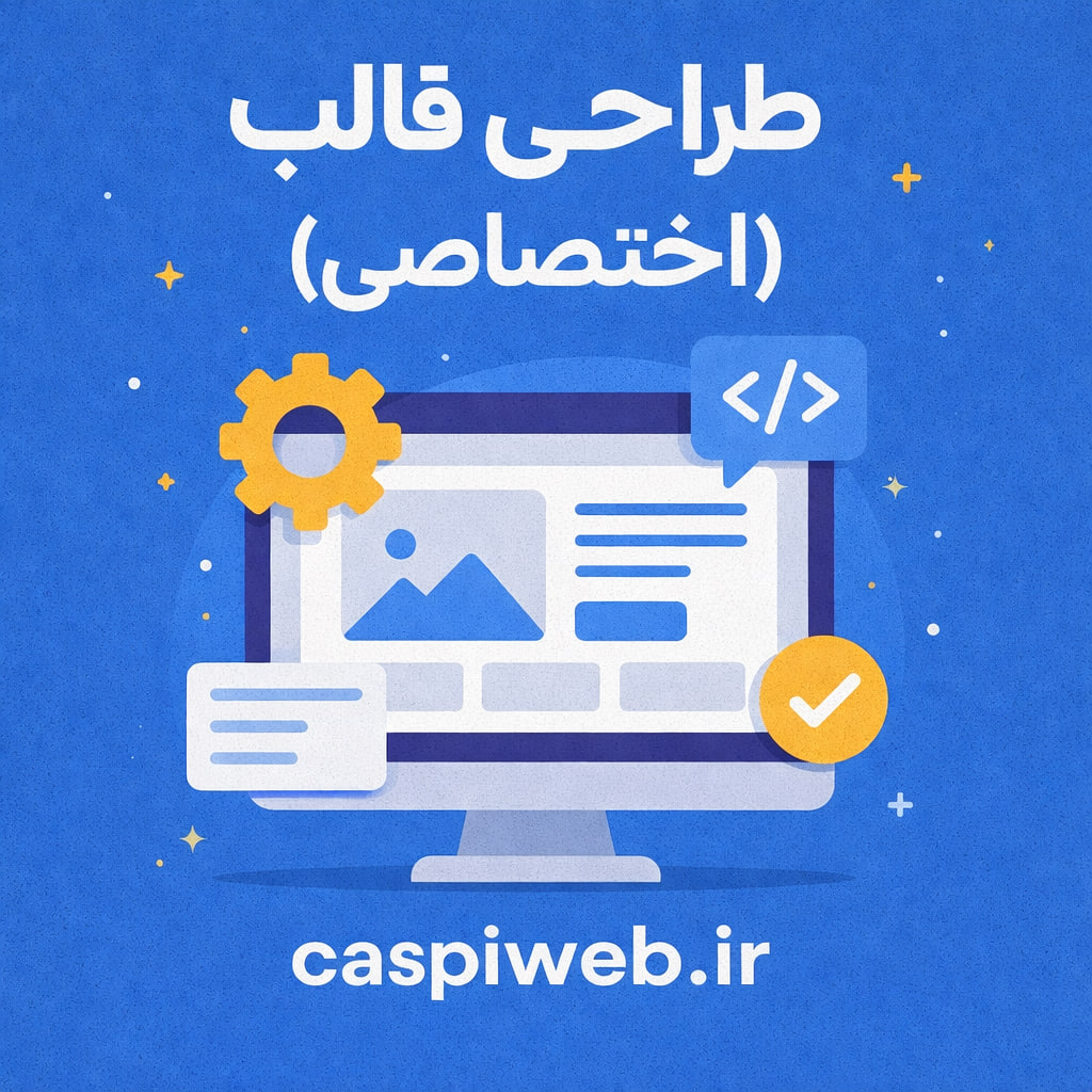 قالب فروشگاهی (پایه)